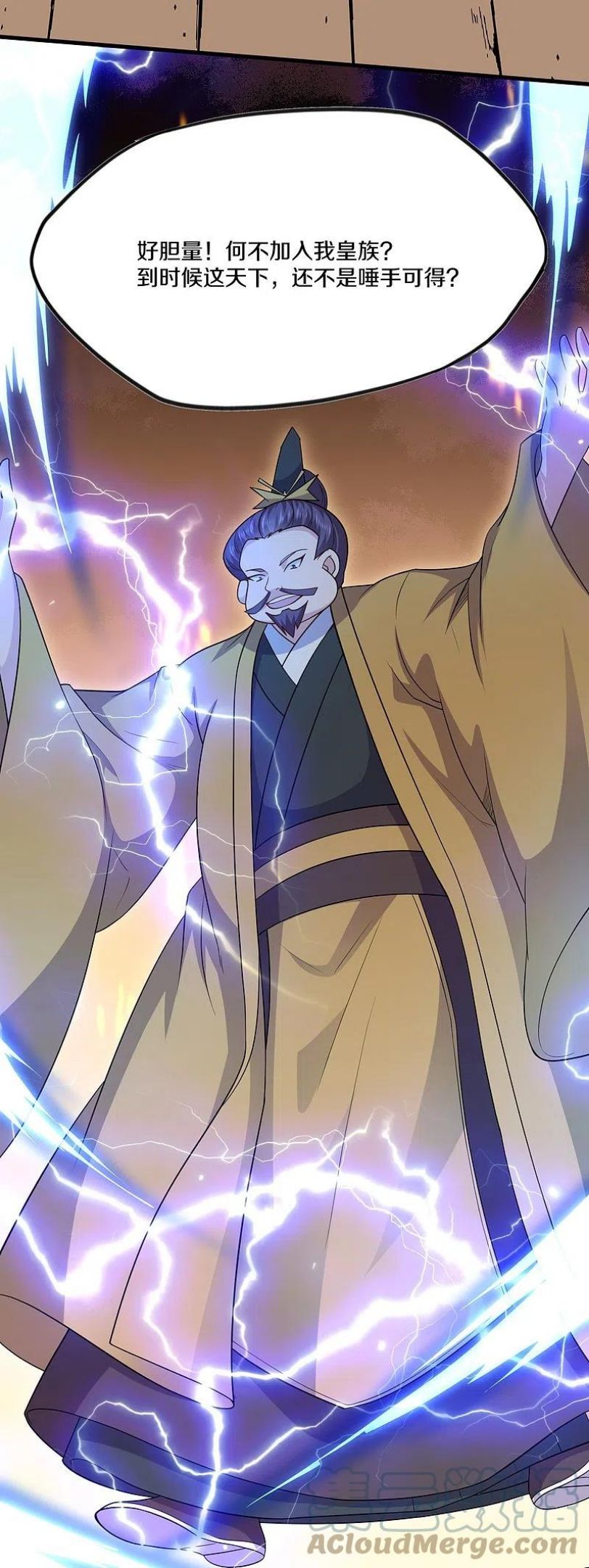 修罗剑尊楚枫免费阅读漫画,第299话 叫你一声敢应吗？5图