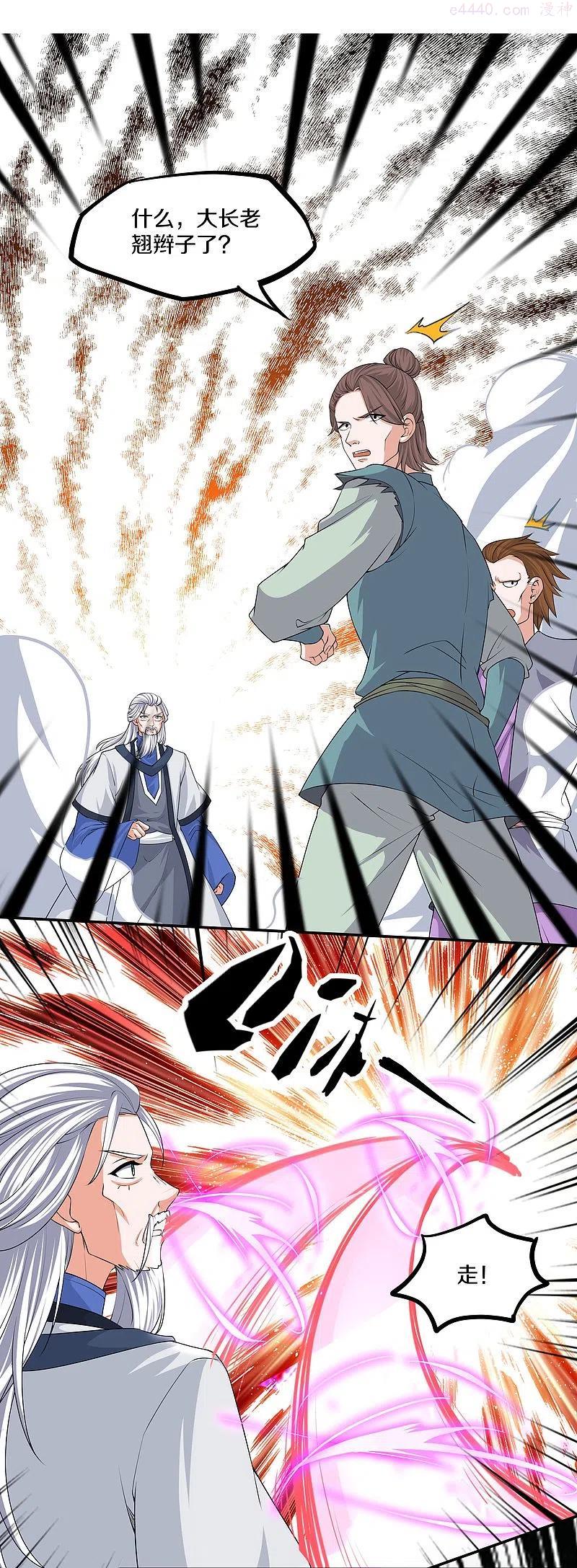 修罗剑尊楚枫免费阅读漫画,第282话 山雨欲来4图