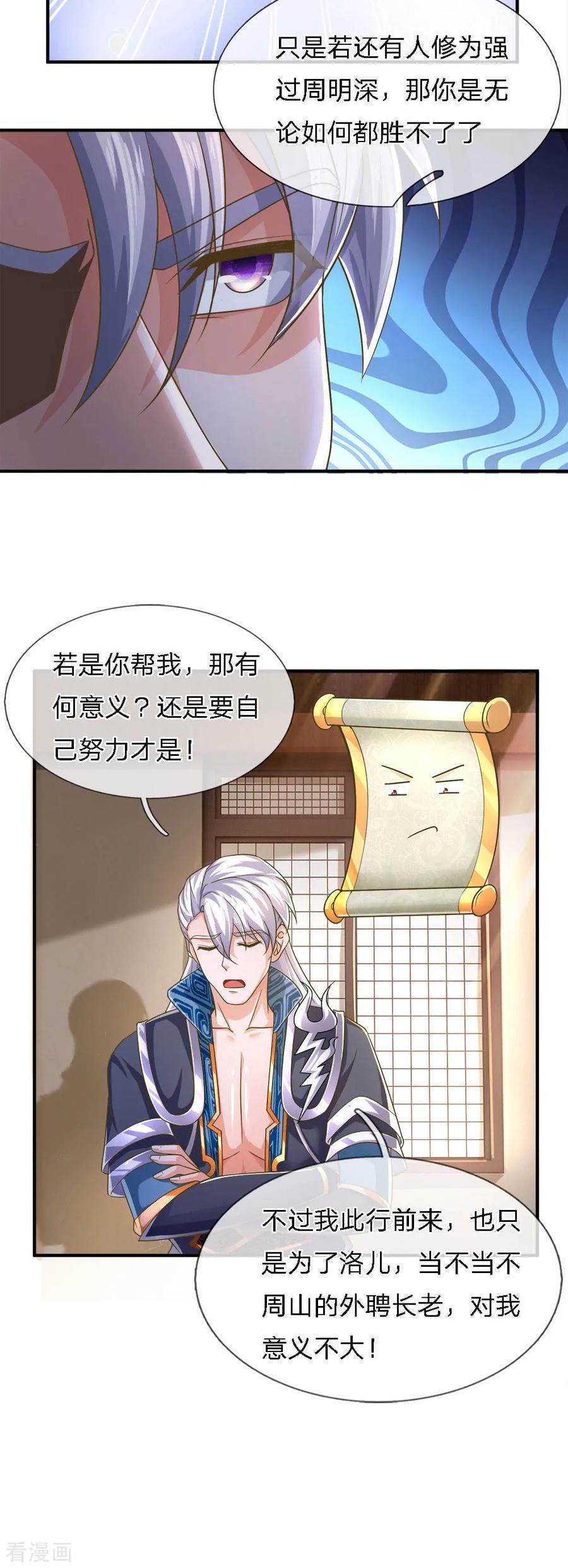 修罗武神免费阅读漫画,第139话 外聘长老，意义不大5图