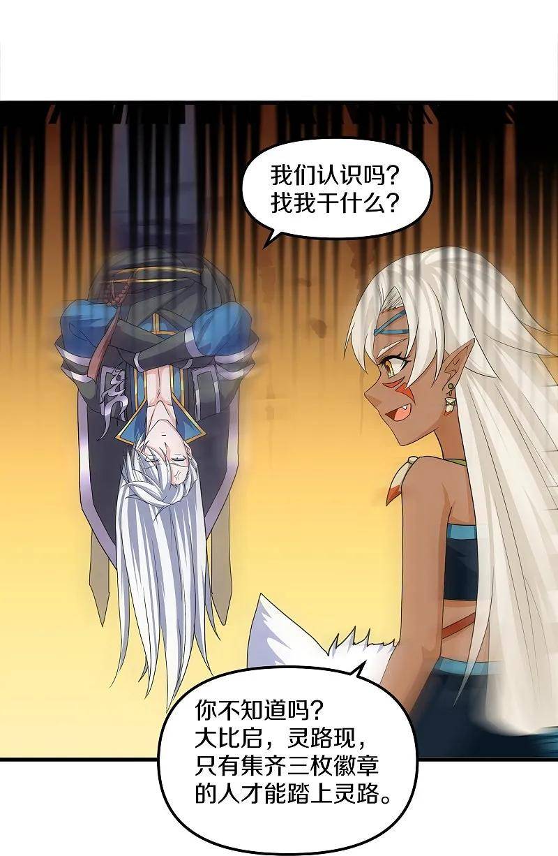 修罗剑尊7漫画,第376话 阿兰首领4图