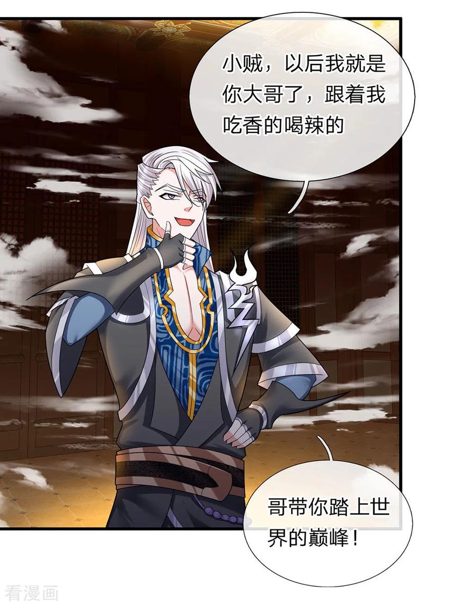 修罗剑尊王腾漫画,第70话 顶天立地，从不吹牛3图