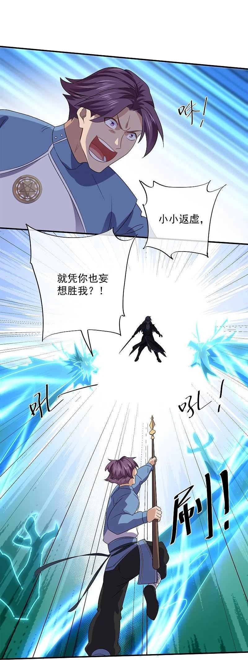 修罗剑尊楚枫免费阅读漫画,第359话 规则之力4图