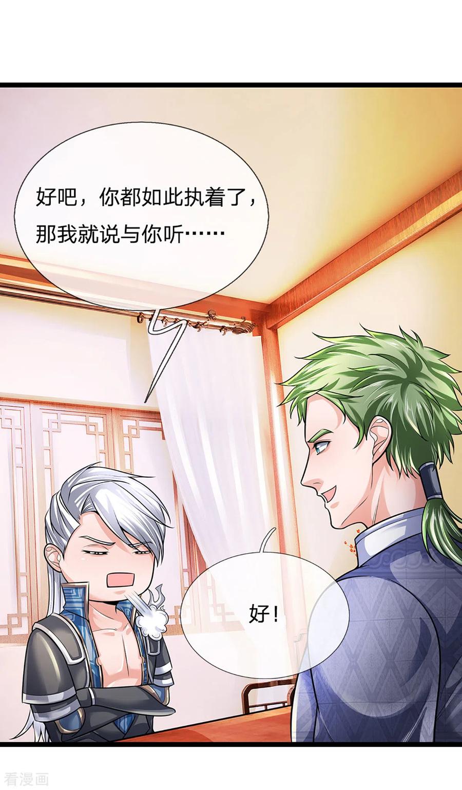 修罗剑神三寸寒芒漫画,第152话 小人之心3图