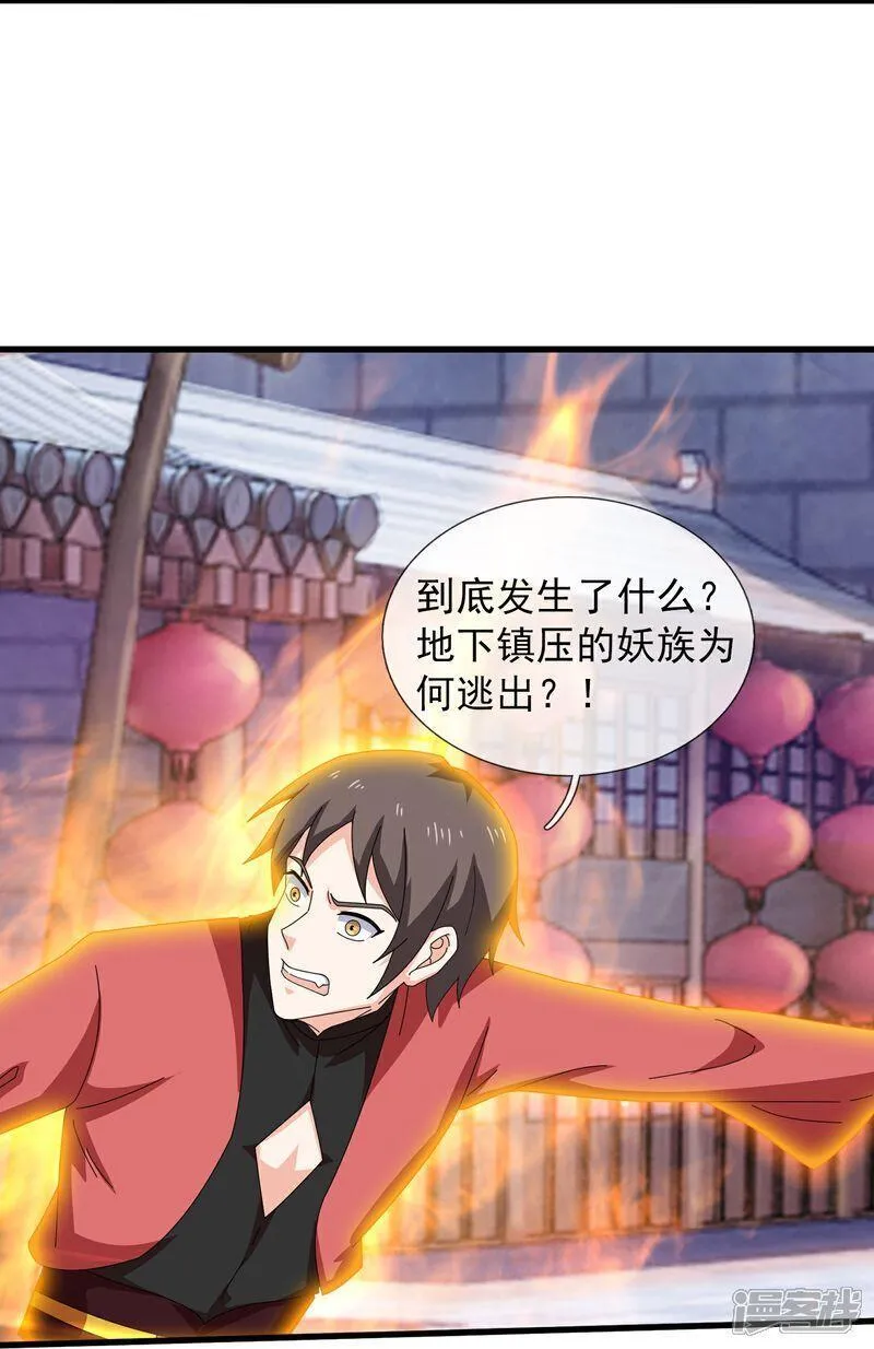 修罗剑尊楚枫免费阅读漫画,第396话 掌门西去4图