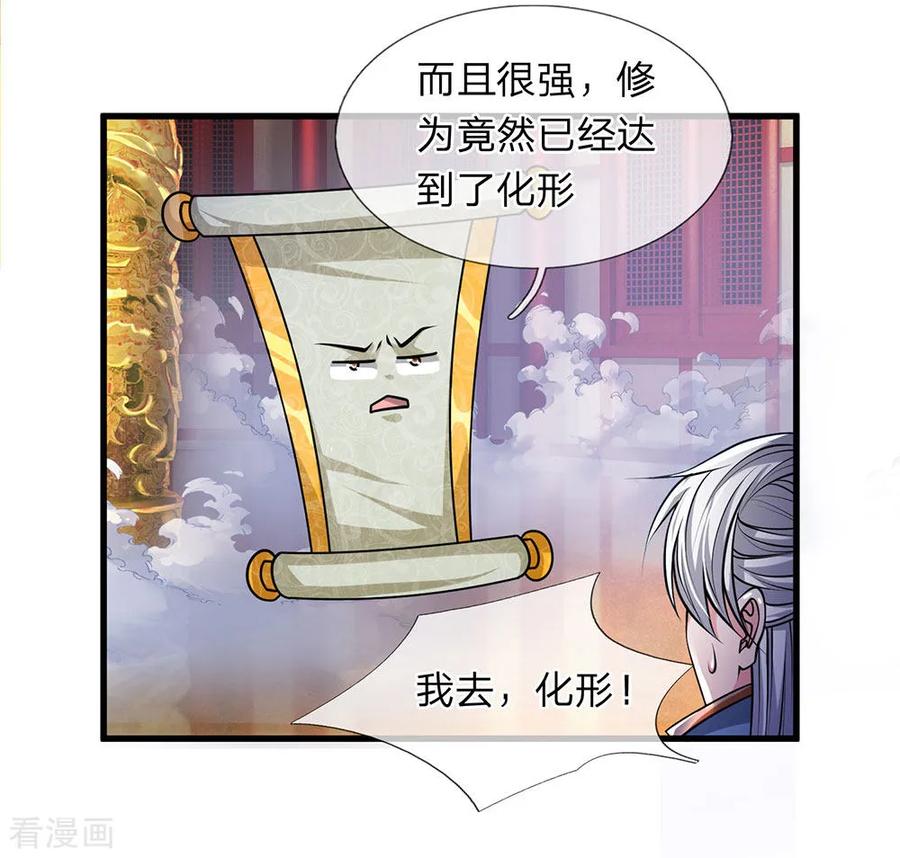 修罗剑尊楚枫笔趣阁小说漫画,第54话 事不宜迟，赶快出发2图