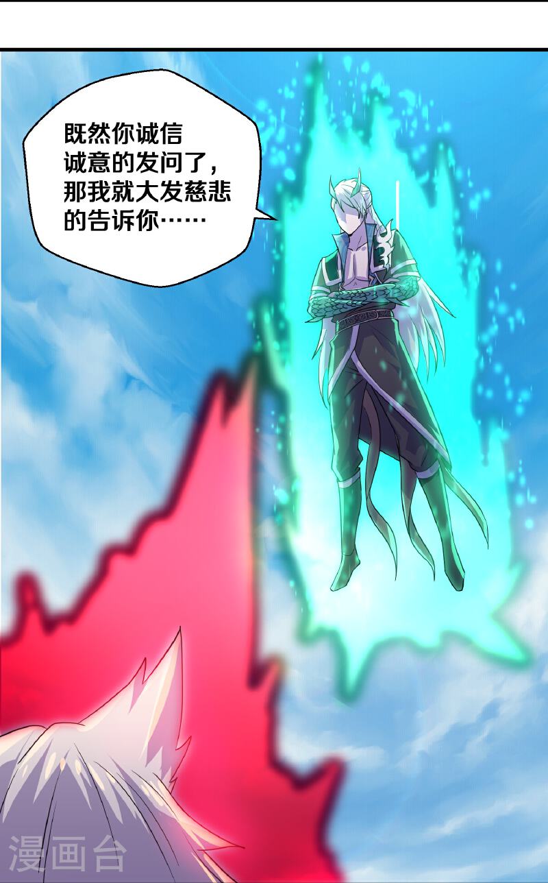 修罗剑尊一口气看完系列漫画,第378话 裂空牧敬上4图