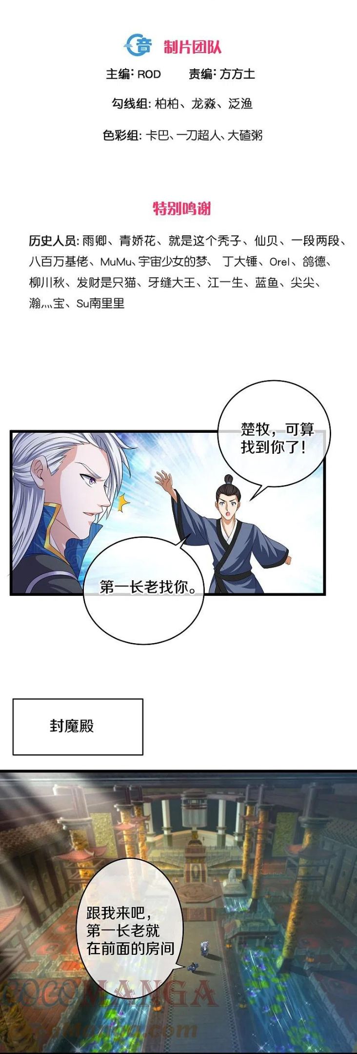 修罗武神免费阅读漫画,第296话 锁妖塔，收！3图