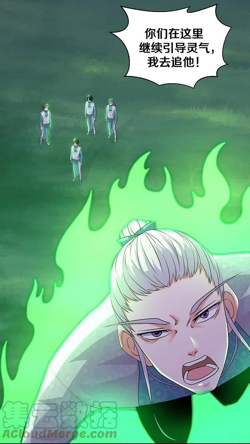 修罗武神楚枫最新章节目录漫画,第326话 楚牧的怒火3图