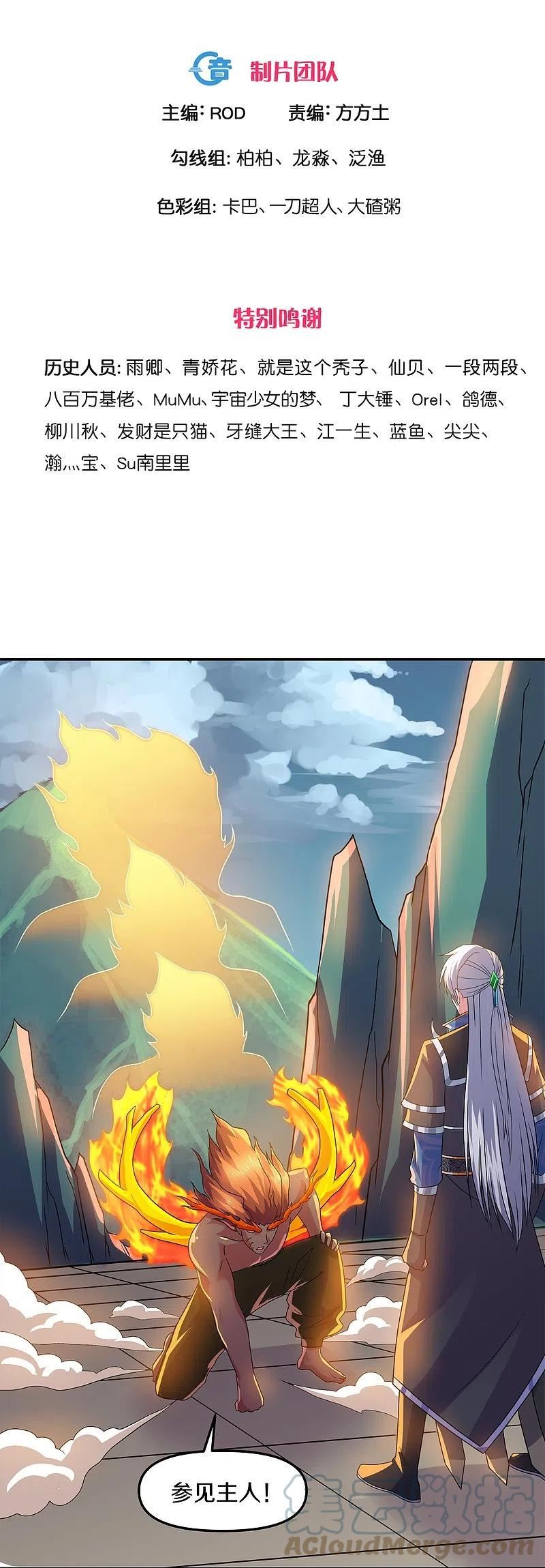 修罗剑尊楚枫免费阅读漫画,第353话 肖焰的护道人3图