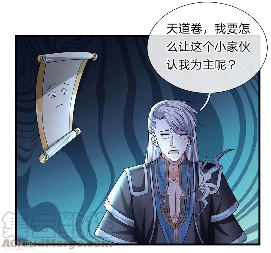 修罗剑尊楚枫免费阅读漫画,第69话 饮你血液，建立联系5图