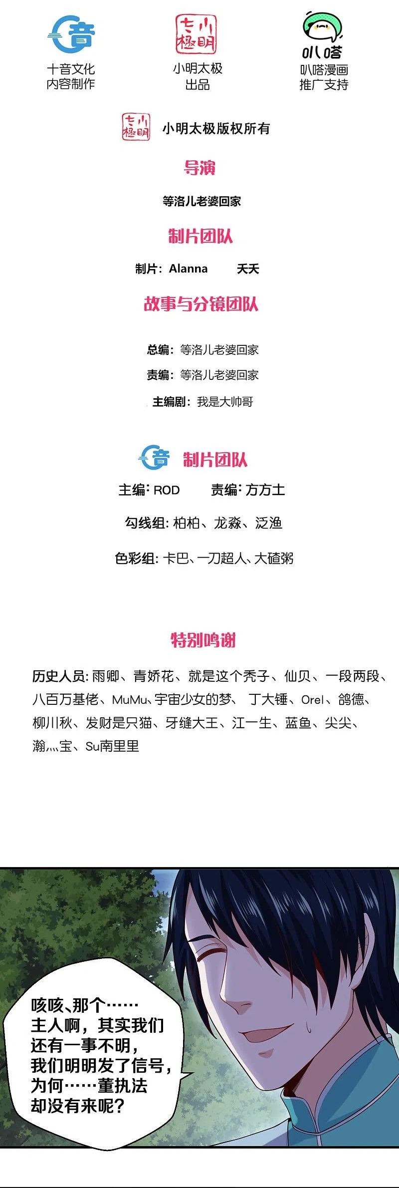 修罗武神免费阅读全文漫画,第325话 深入敌营2图