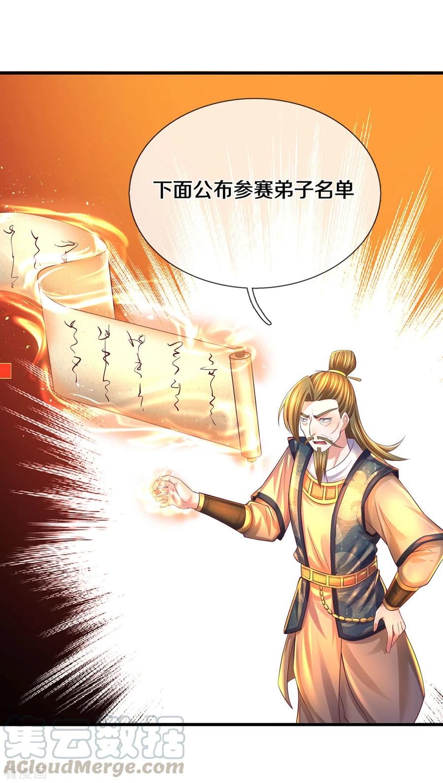 修罗武神免费阅读漫画,第171话 参赛名单3图