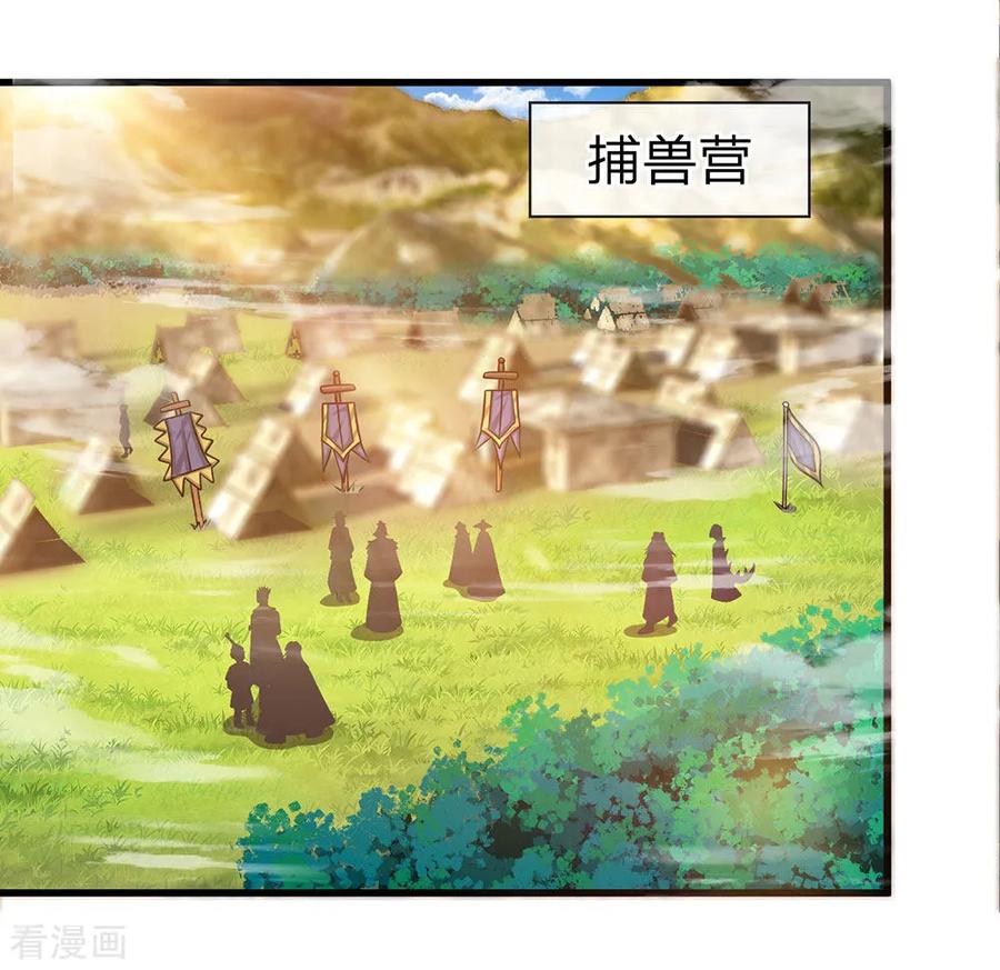 修罗剑尊楚枫免费阅读漫画,第25话 得到异兽，各凭本事2图