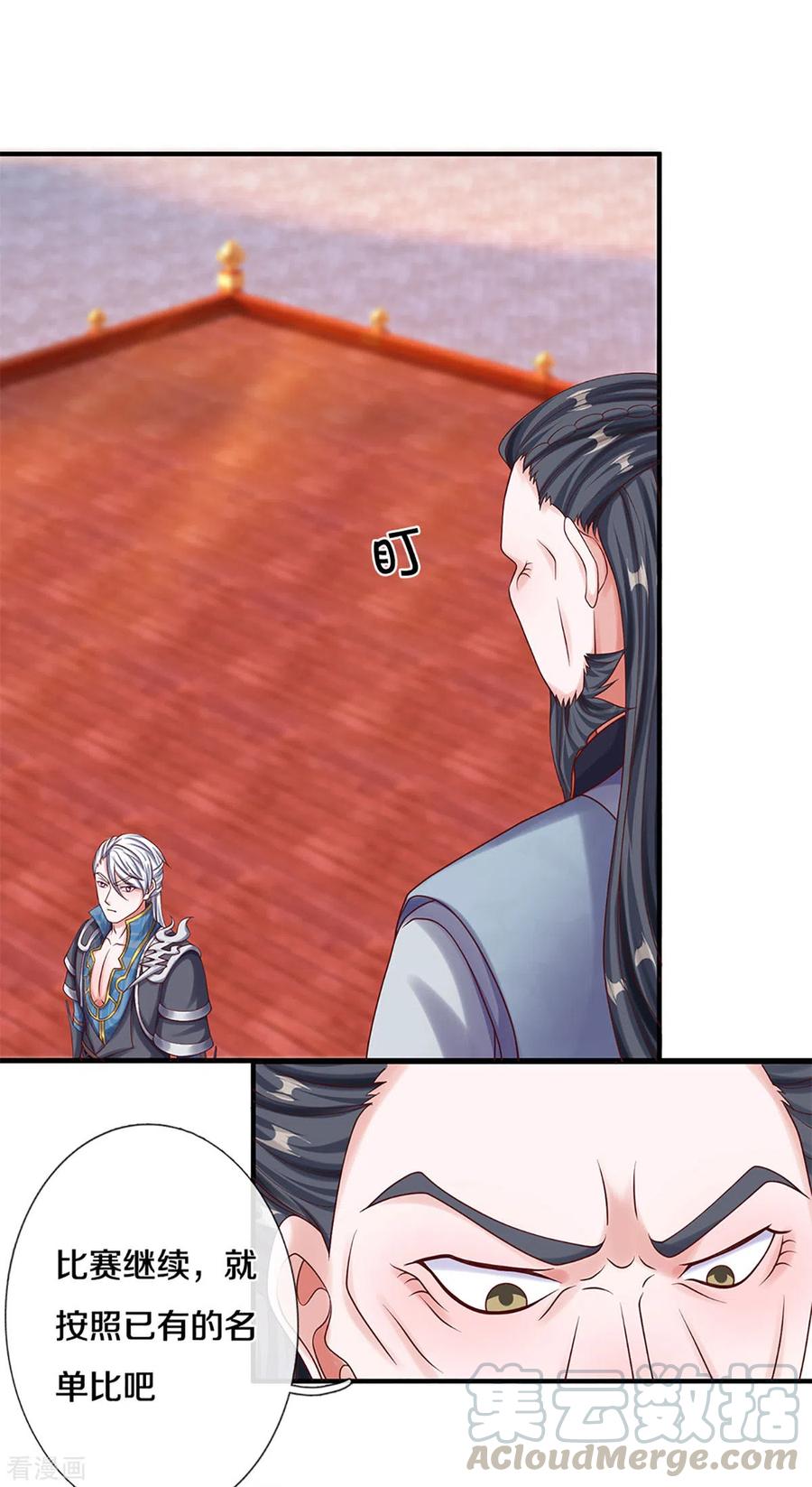 修罗剑神三寸寒芒漫画,第198话 兄台高义3图