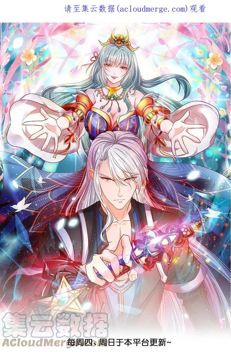 修罗剑尊楚枫免费阅读漫画,第349话 二阶器魂1图