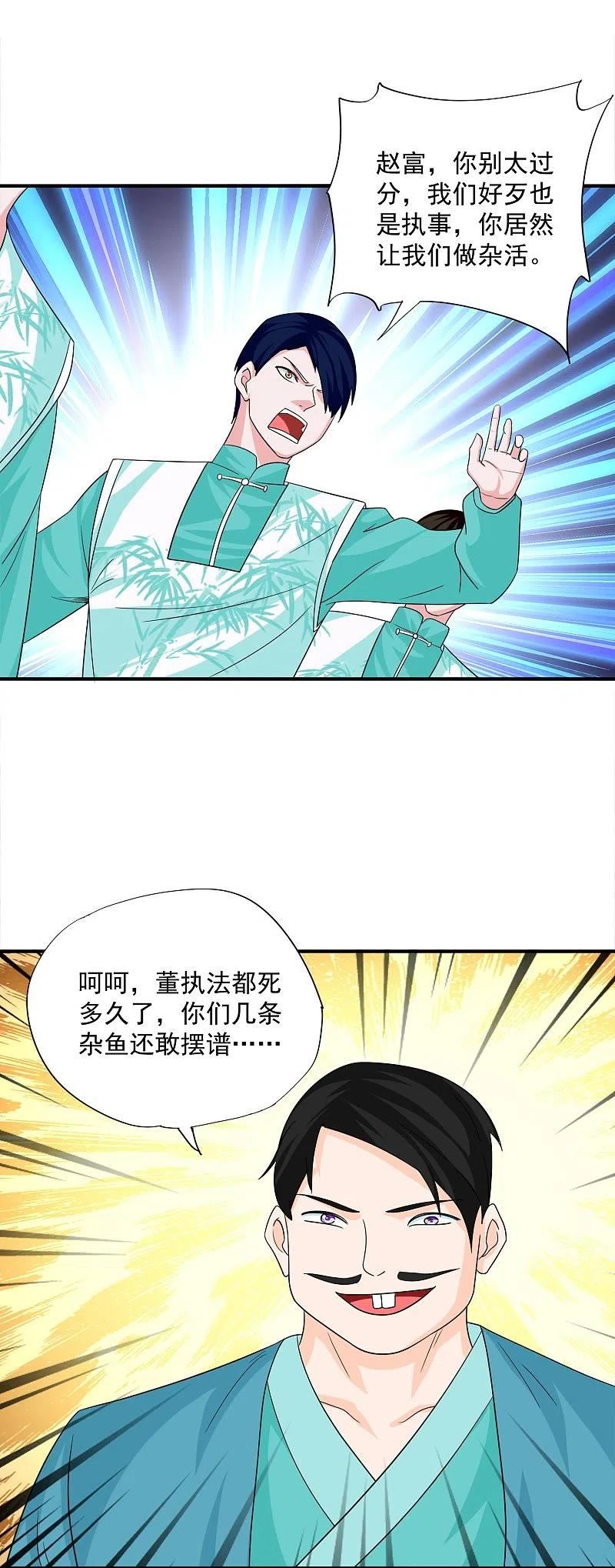 修罗剑尊小说原著漫画,第367话 奉旨送瓜4图