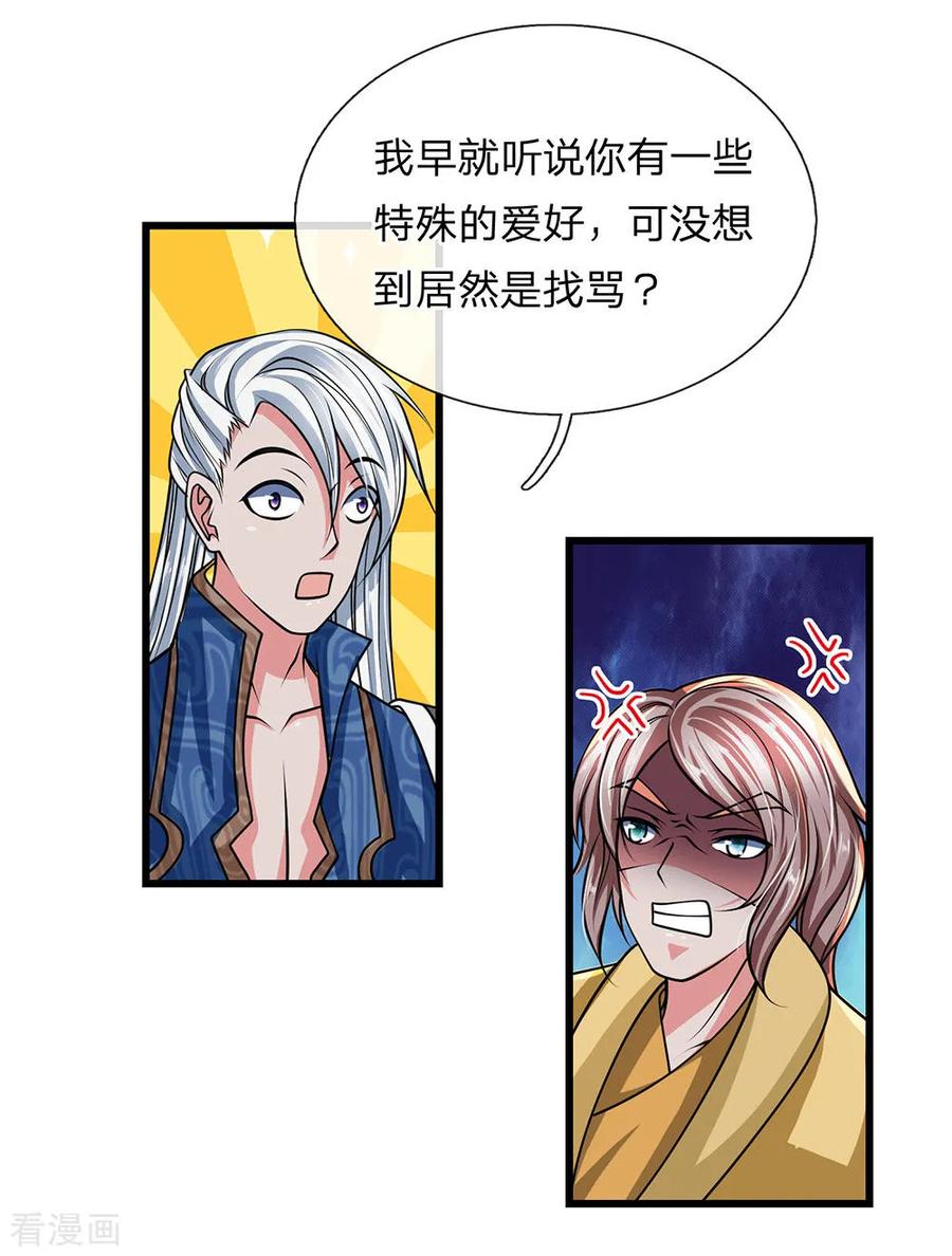 修罗剑尊楚枫免费阅读漫画,第15话 不用比了，收你为徒3图