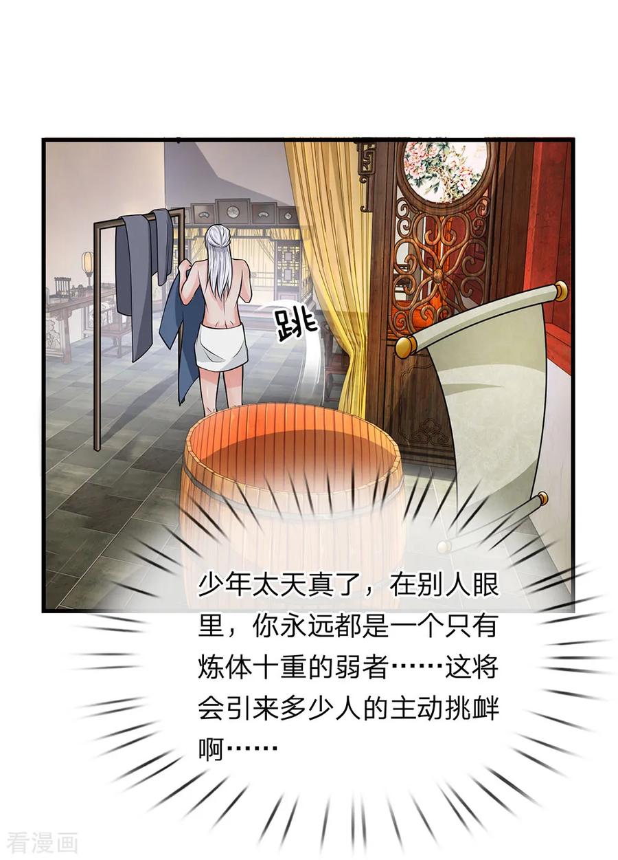 修罗剑尊剧情介绍漫画,第7话 上门挑衅，小试牛刀4图