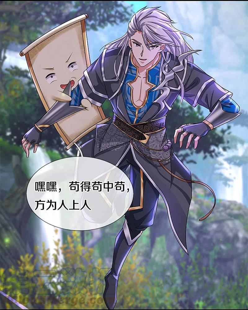 修罗剑尊楚枫免费阅读漫画,第235话 突破机缘5图