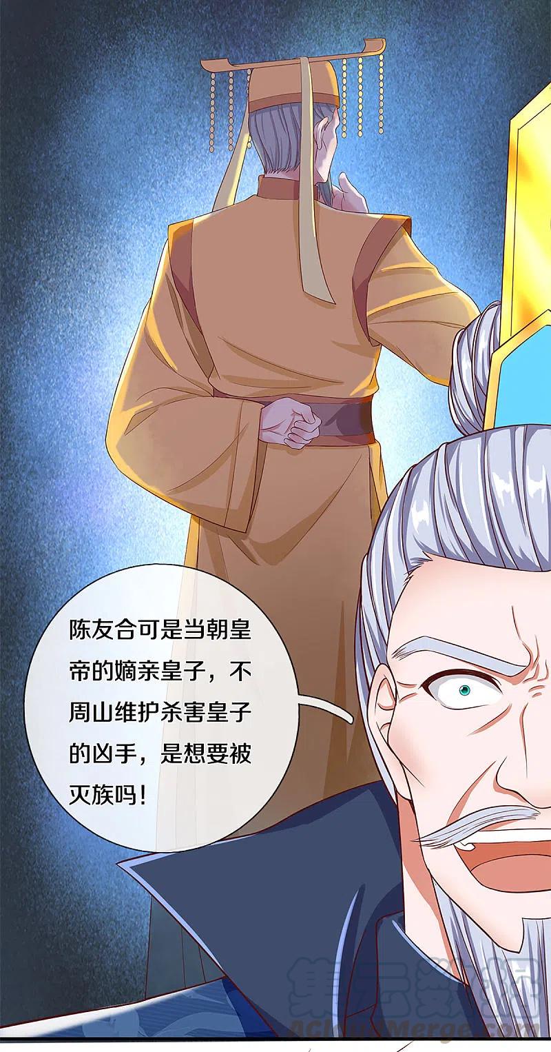 修罗武神免费阅读漫画,第220话 刀河天卫5图