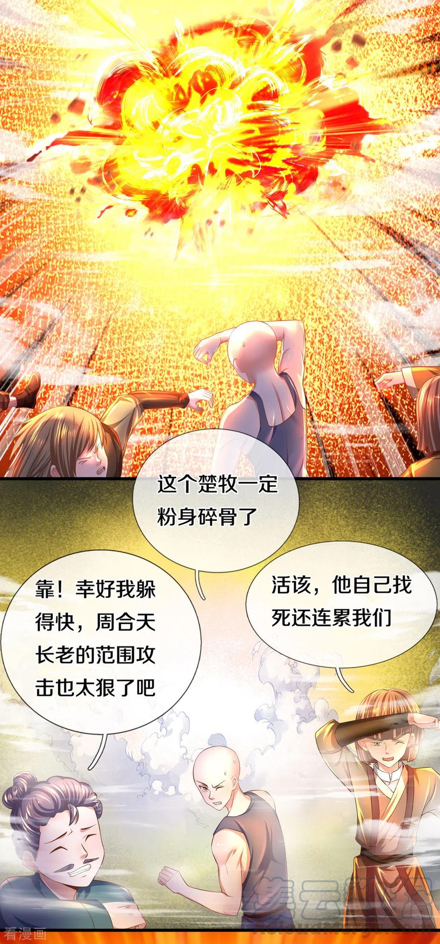 修罗剑尊楚枫免费阅读漫画,第174话 拉仇恨4图