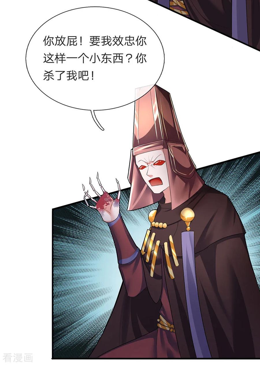 修罗剑尊楚枫免费阅读漫画,第62话 效忠于我，便救活你3图