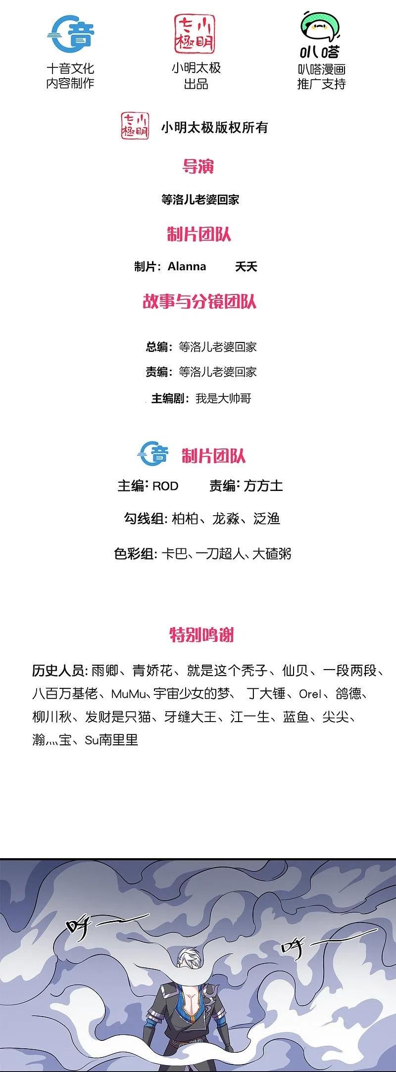 修罗剑尊楚枫免费阅读漫画,第350话 闹大了！2图