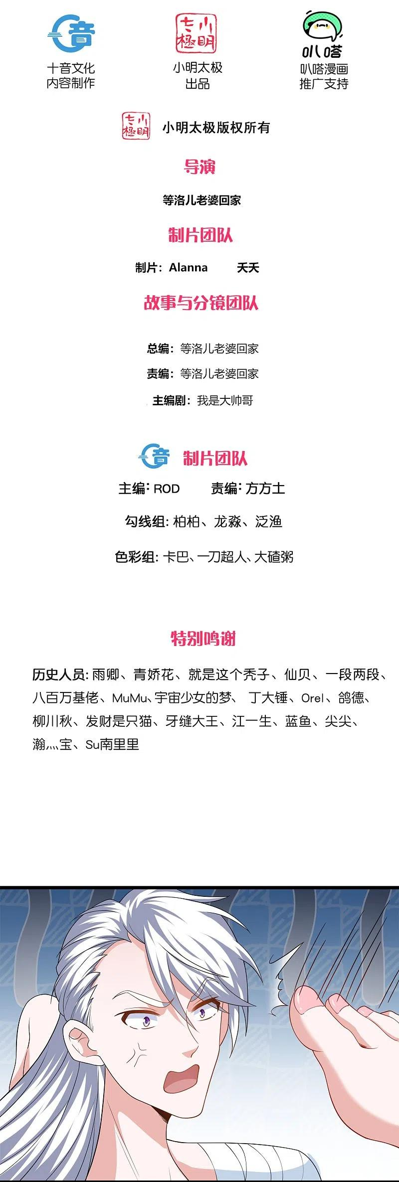 修罗剑尊第86集漫画,第307话 冰蓝雪莲2图