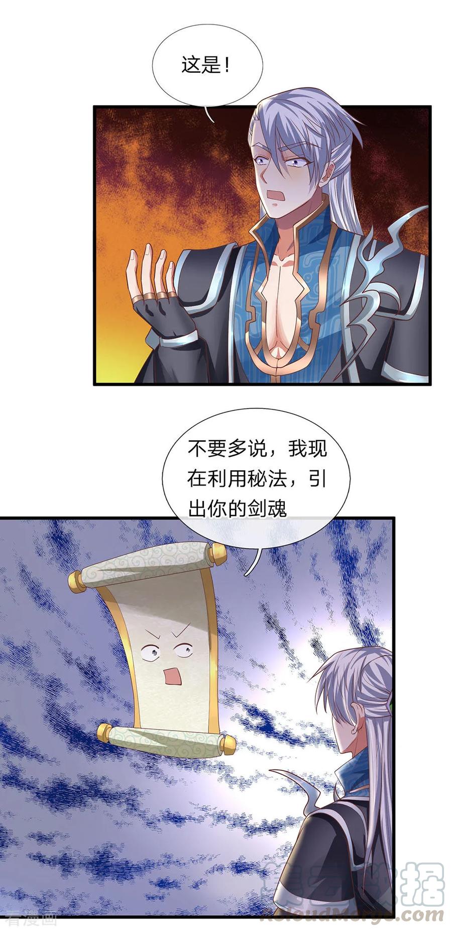 修罗剑尊楚枫免费阅读漫画,第51话 利用秘法，引出剑魂5图