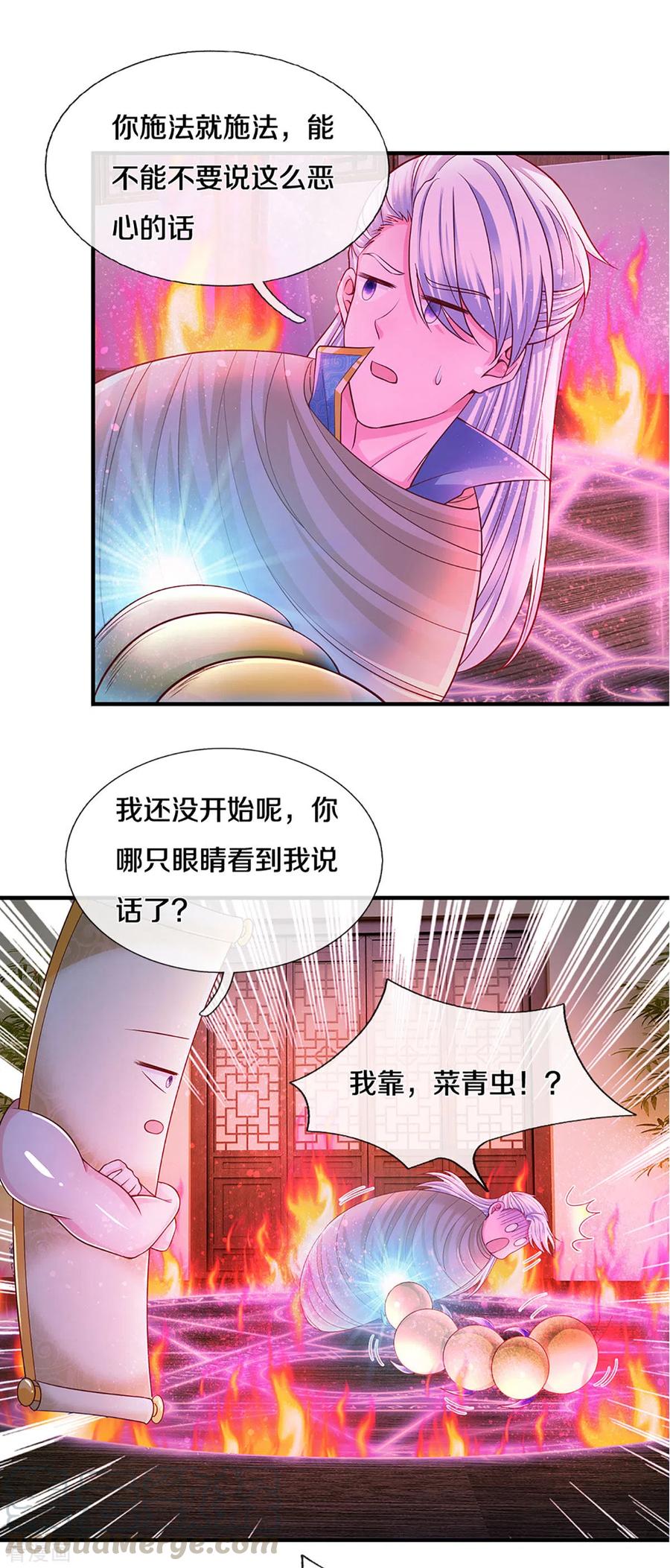 修罗剑尊楚枫免费阅读漫画,第193话 不一定是敌人5图