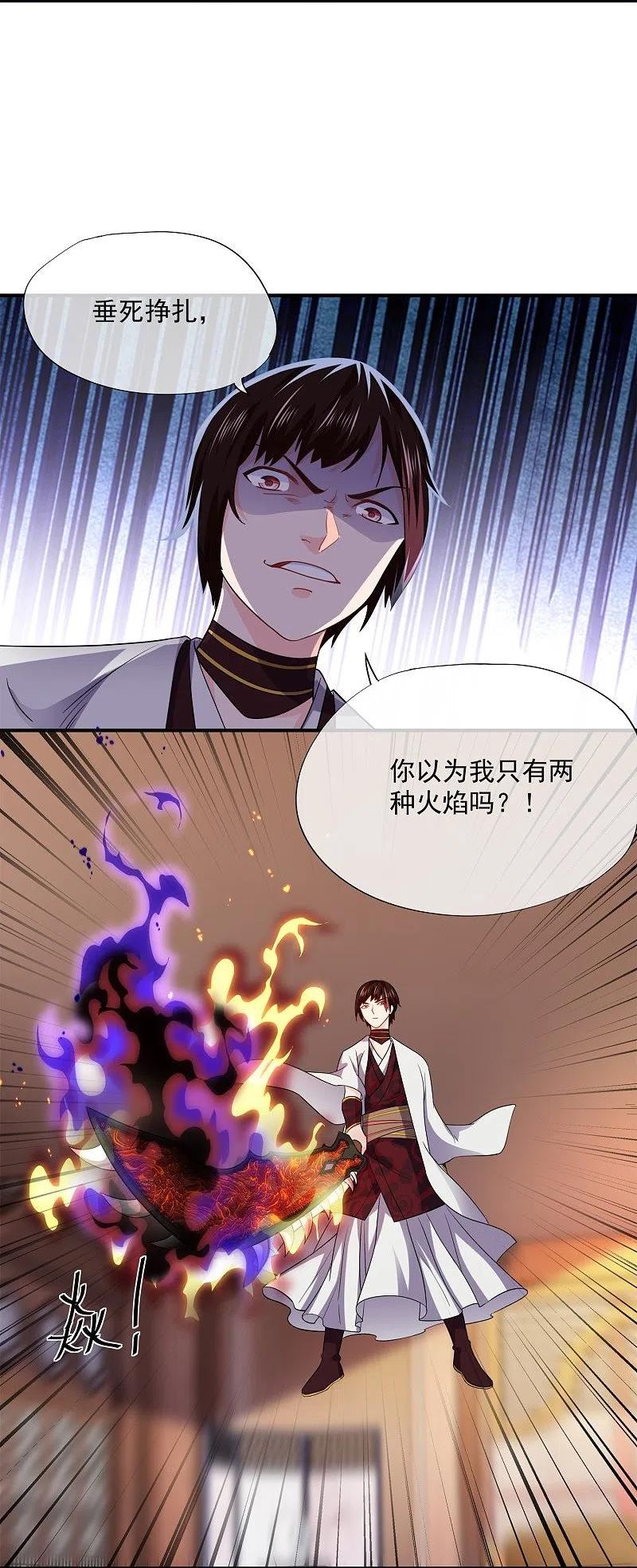 修罗剑尊楚枫免费阅读漫画,第350话 闹大了！4图