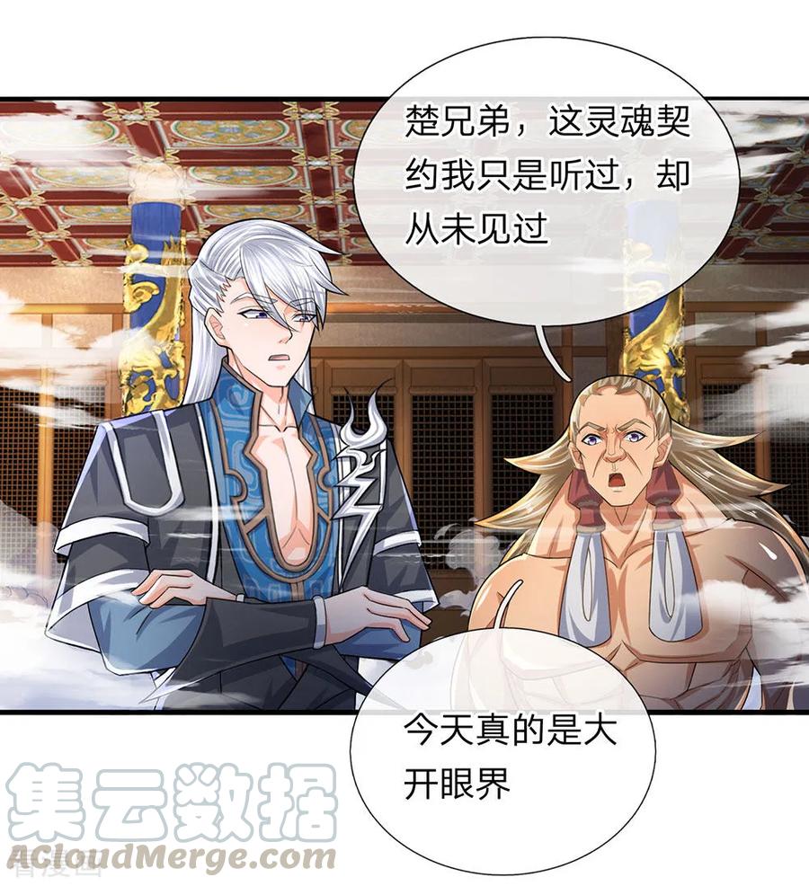 修罗剑尊7漫画,第64话 当务之急，躲过追杀1图