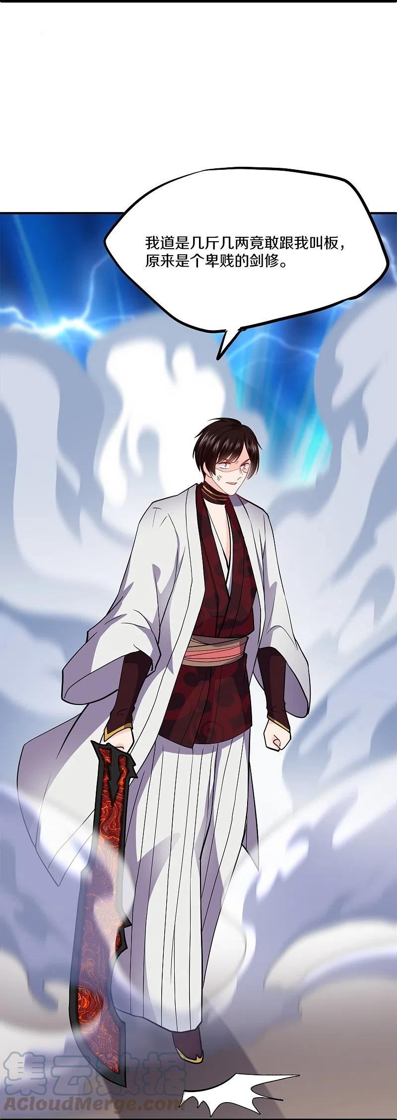 修罗剑尊楚枫免费阅读漫画,第349话 二阶器魂5图