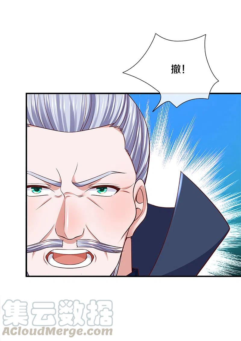 修罗剑尊笔趣阁漫画,第223话 共工天路5图