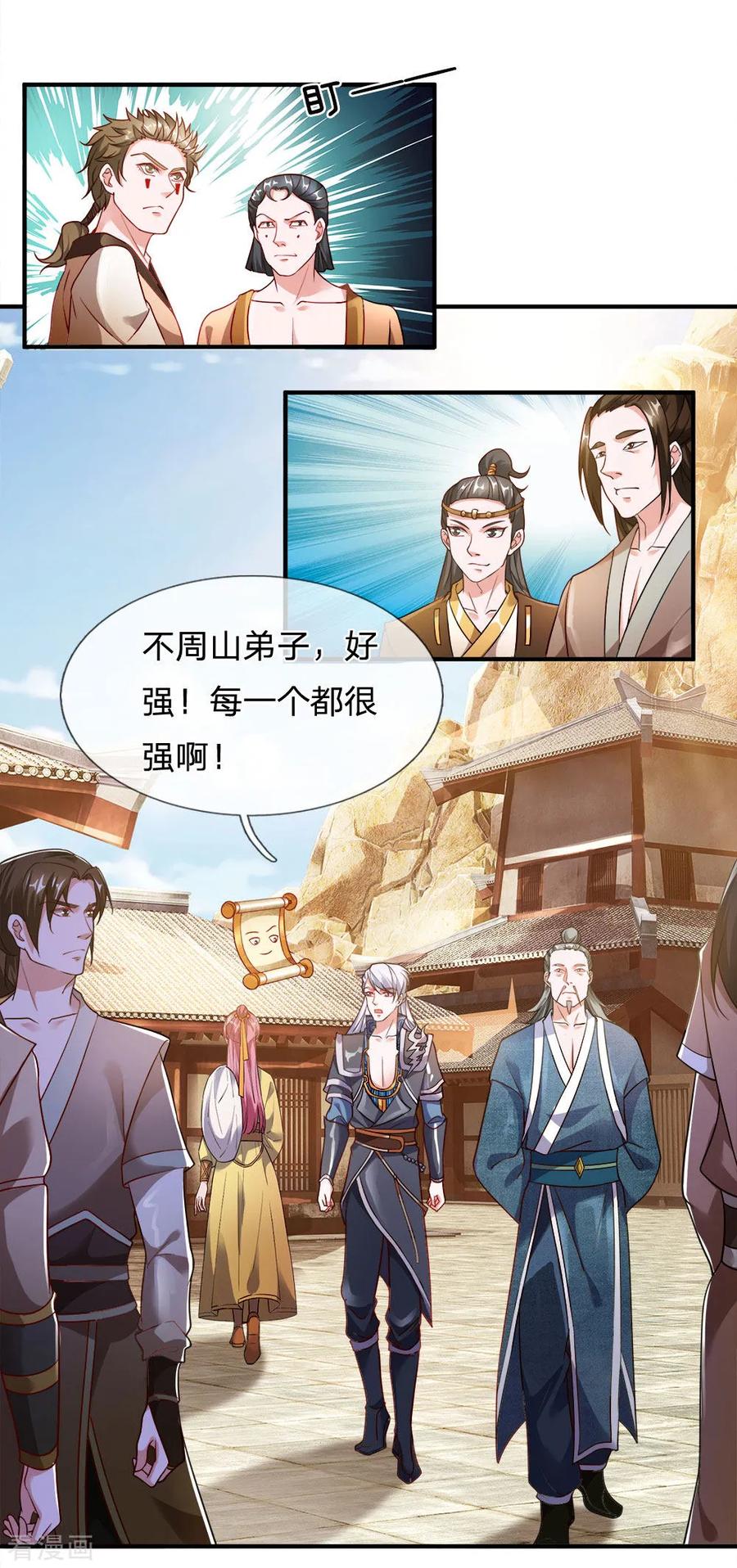 修罗武神免费阅读漫画,第131话 不周山内，强者如云4图