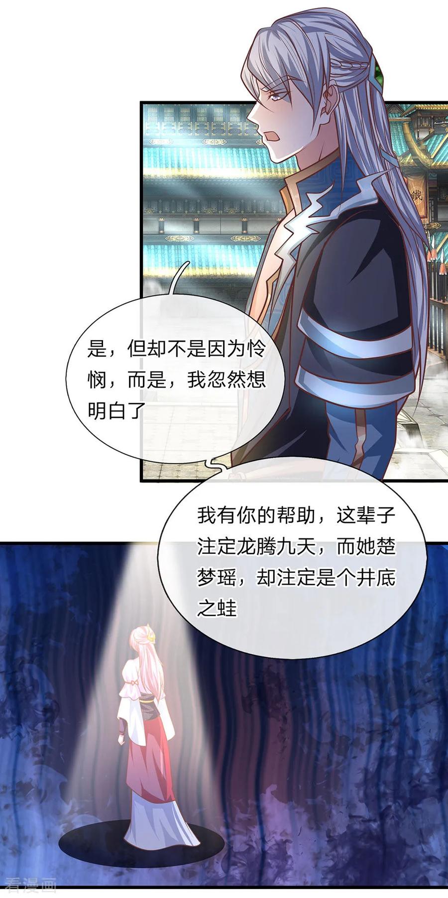 修罗剑尊漫画下拉式酷漫屋漫画,第21话 人外有人，天外有天4图