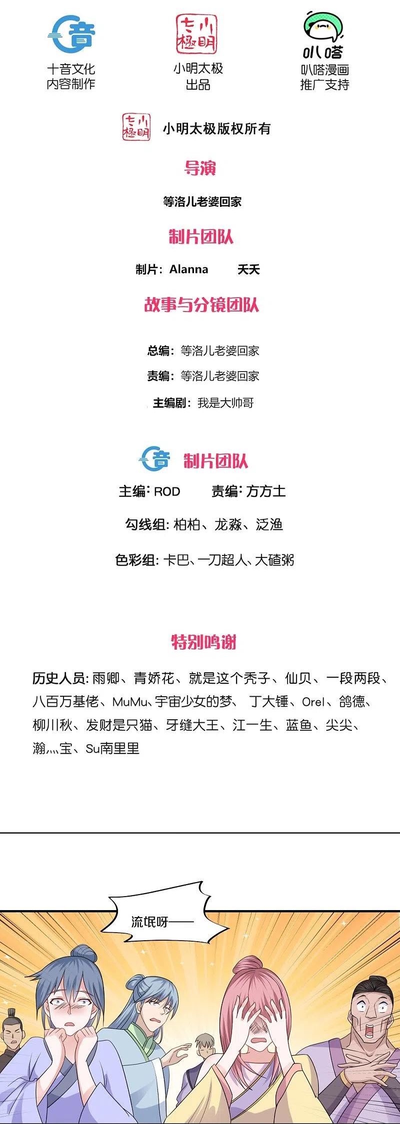 修罗剑尊在线观看漫画,第333话 金炼宗2图