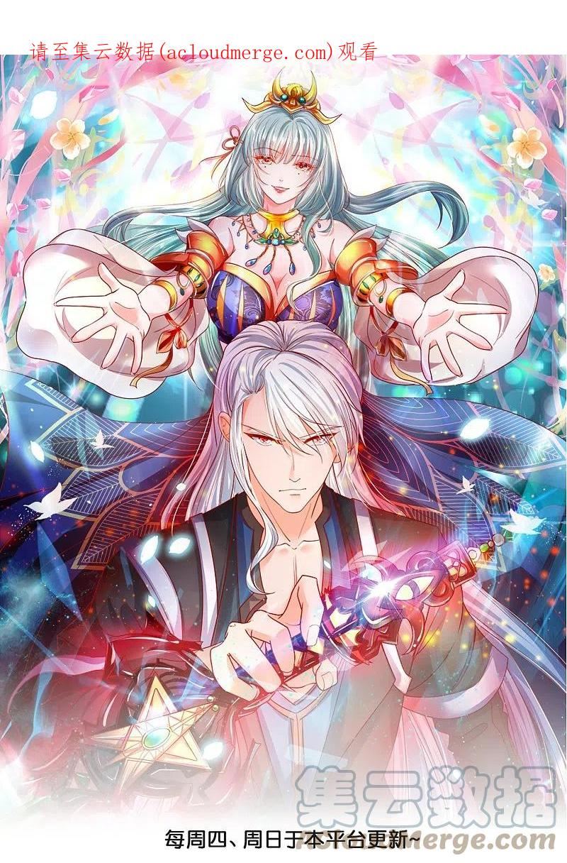 修罗剑尊楚枫免费阅读漫画,第355话 讨要月供1图