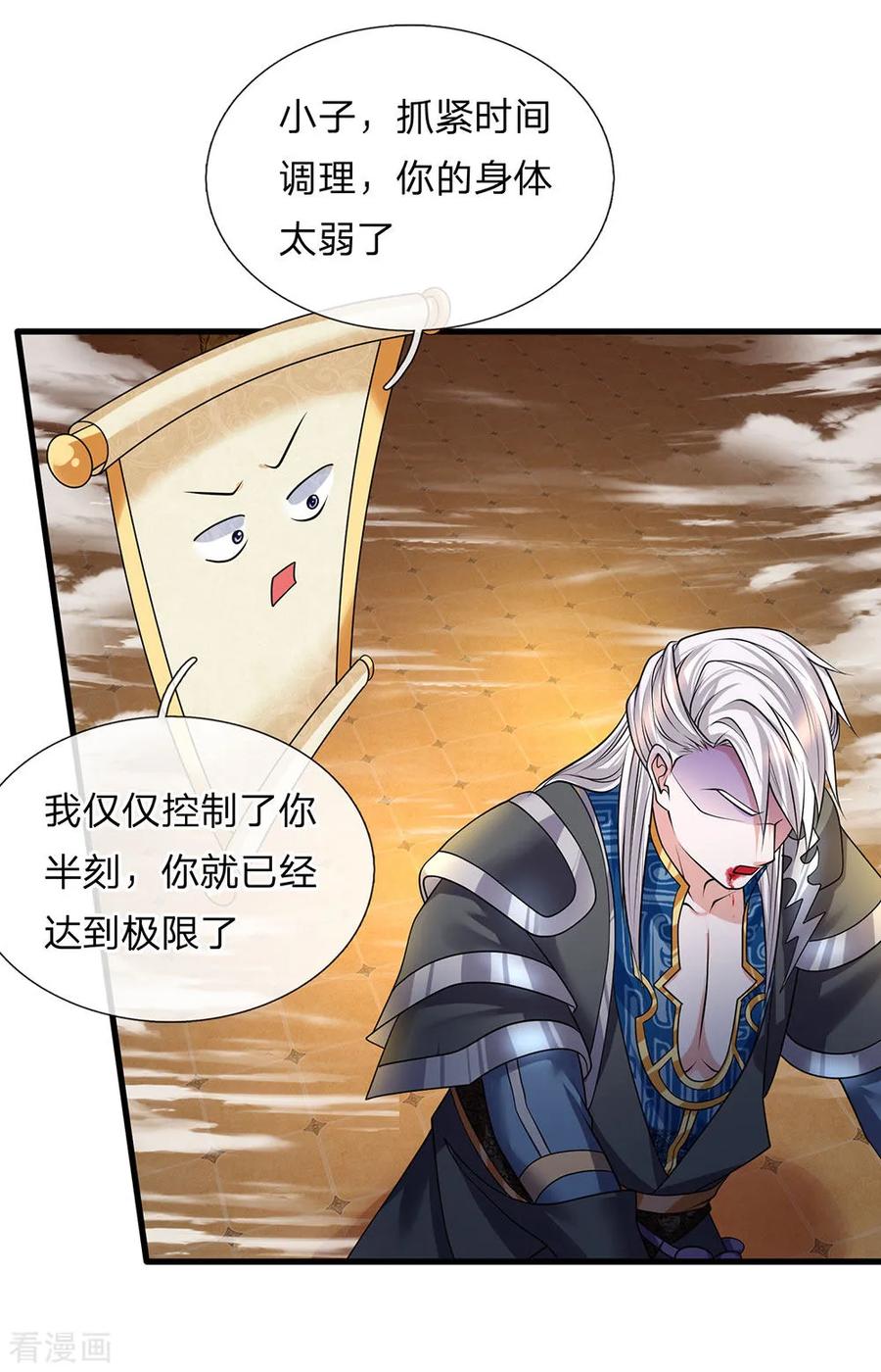 修罗剑尊楚枫免费阅读漫画,第61话 抓紧时间，调理身体4图