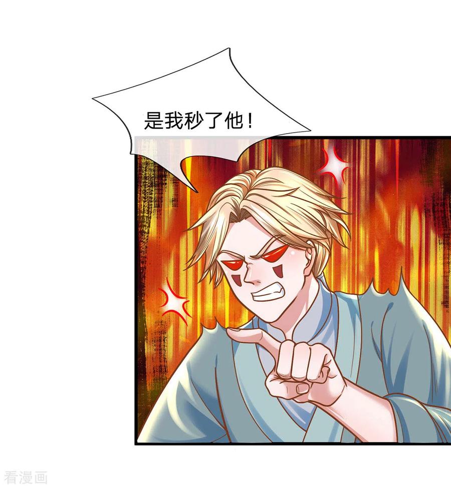 修罗剑尊剧情一口气看完漫画,第159话 全力一击3图