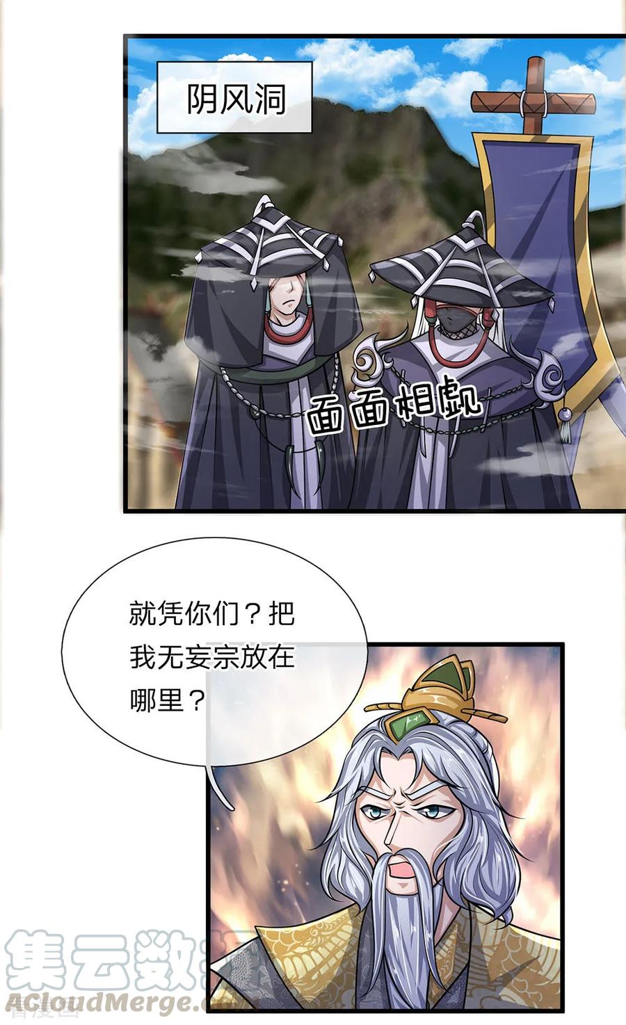 修罗剑尊楚枫免费阅读漫画,第25话 得到异兽，各凭本事5图