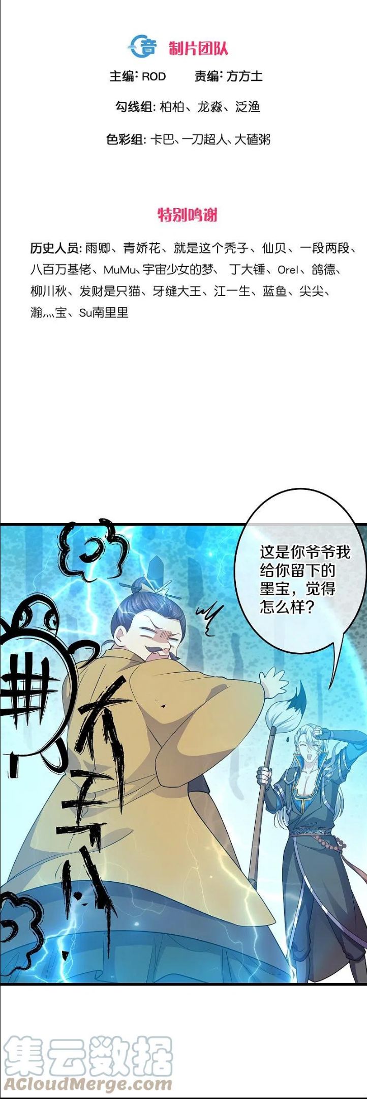 修罗武神免费阅读漫画,第300话 锁妖塔显神威3图