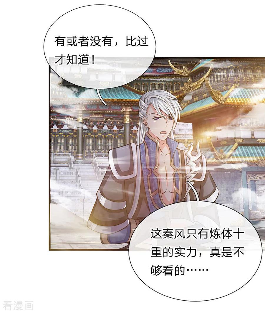 修罗剑尊第86集漫画,第10话 与你比斗，树枝足以3图