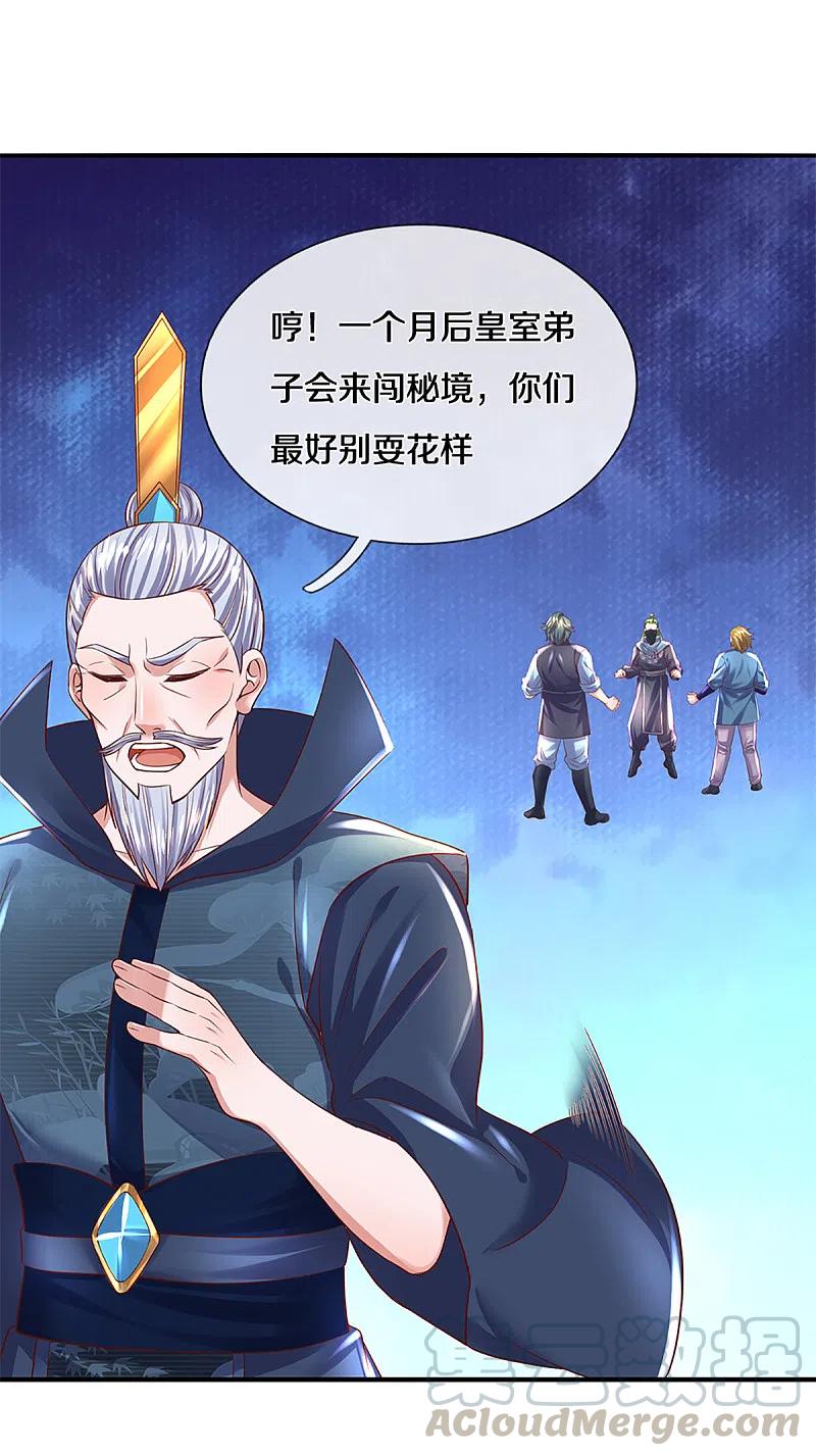 修罗剑尊笔趣阁漫画,第223话 共工天路3图