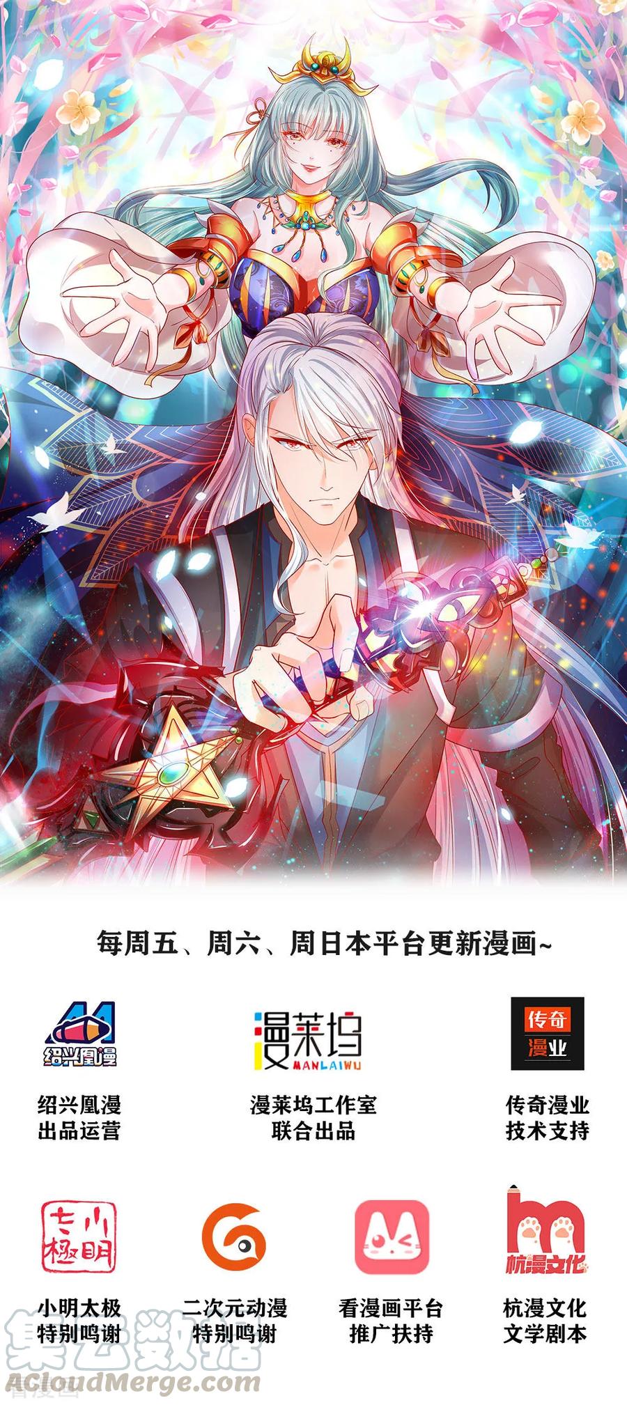 修罗剑尊楚枫免费阅读漫画,第4话 入你柳家 需杀楚牧1图