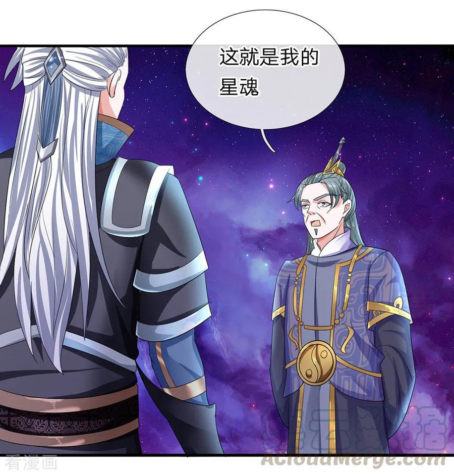 修罗剑尊楚枫免费阅读漫画,第84话 交出法宝，为我所用5图