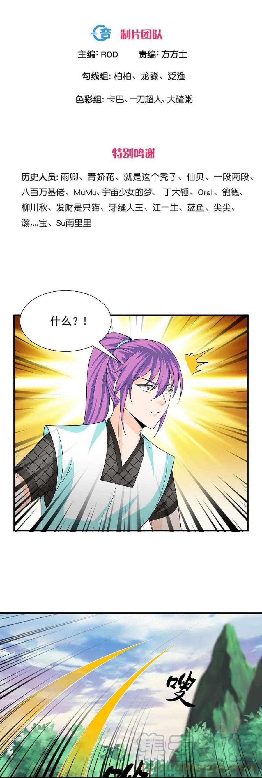 修罗武神免费阅读漫画,第341话 最强辅助3图