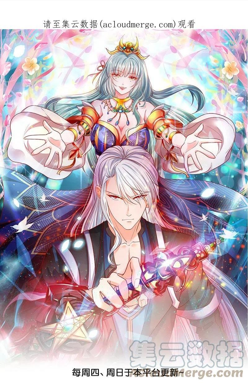 修罗剑尊楚枫免费阅读漫画,第344话 天火的试炼（上）1图