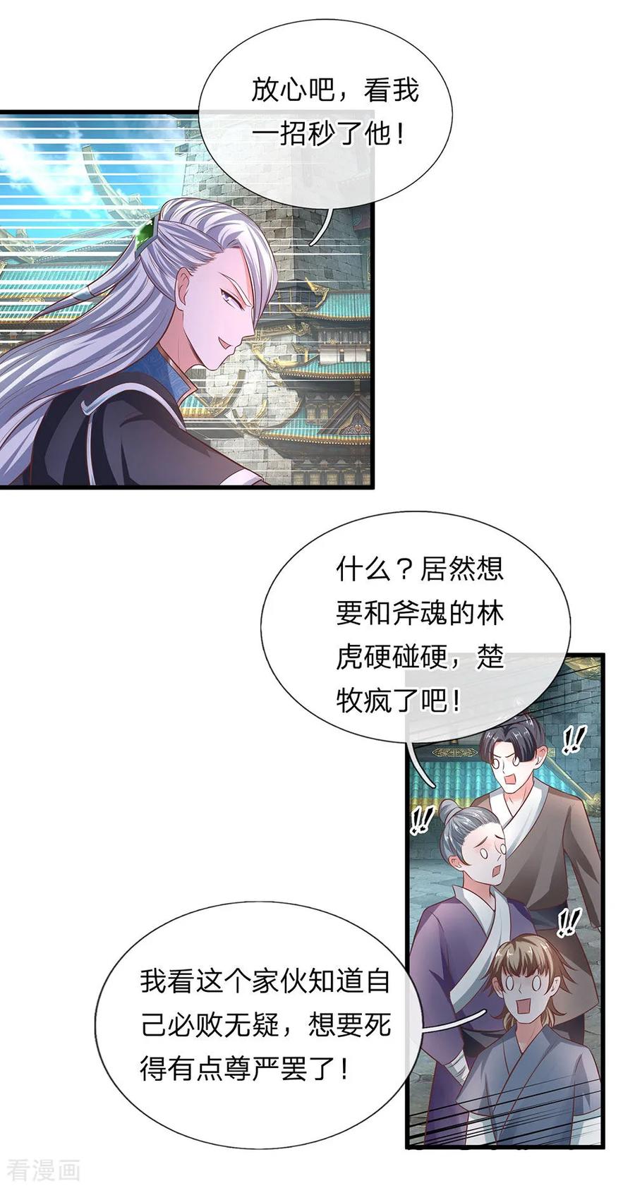 修罗剑尊一口气看完系列漫画,第13话 正面迎击，一招秒杀4图