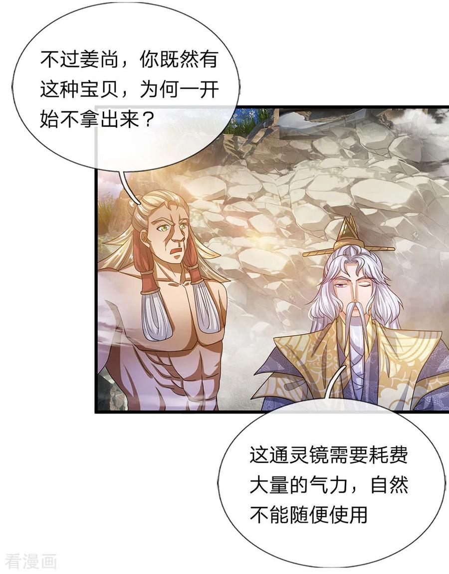 修罗武神楚枫最新章节目录漫画,第29话 布置陷阱，引诱他人4图